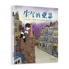 生气的亚瑟（新2）经典畅销情绪管理绘本 1983年英国鹅妈妈奖 入选2018年学校推荐阅读书单3