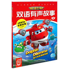 超级飞侠双语有声故事(第8季4澳大利亚海豚救援)