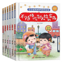 让孩子学会自我保护（套装全6册）宝宝自我保护意识培养儿童绘本