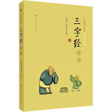 三字经读本 