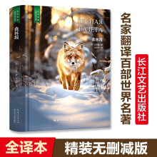 森林报（全文春夏秋冬 正版原著比安基小学生课外阅读推荐，名家直译精装无删减，含珍贵插画）