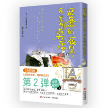 疲惫的夜里，有家外卖店（46道夜宵食谱，暖胃又暖心忘掉生活中的不开心，美食之旅，元气满满地过好每一天）