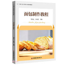 面包制作教程