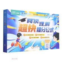 阅读理解超快提分公式