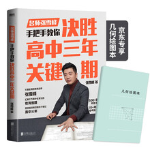 决胜高中三年关键期（京东专享几何网格本）