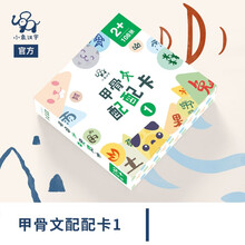甲骨文配配卡 1