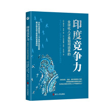 印度竞争力：全球化人才是如何培养的