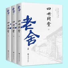 四世同堂（全三册）