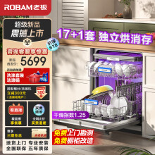 老板（Robam）B66D理想型17+1套三层嵌入式洗碗机大容量独立热风烘干机紫外家用洗碗机带消毒一体机免费橱改