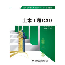 土木工程CAD（高职）