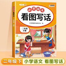 斗半匠 看图写话 二年级下册 小学语文看图说话写话专项训练 写作方法技巧入门作文素材积累小学生练习本