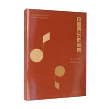 中国声乐作品集