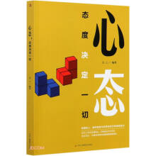 心态(态度决定一切)