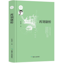 再别康桥（精装版）徐志摩诗歌、散文、小说精选集，胡适、沈从文、林徽因、蔡元培、梁实秋高度赞誉的诗坛才子。