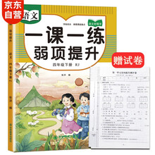四年级下册人教部语文教材同步 一课一练弱项提升 随堂练课时同步练习册课堂作业本课课练