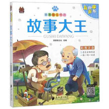 故事大王(有声版彩图注音)/笨笨狼童书坊