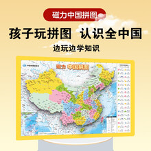 磁力中国拼图