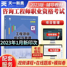 咨询工程师2023教材:工程项目组织与管理