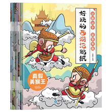 好玩的西游记贴纸