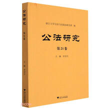 公法研究 第21卷
