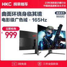 HKC 31.5英寸 1080P高清165Hz 1500R曲面 吃鸡电竞游戏显示屏 可壁挂 不闪屏 液晶电脑显示器 SG32C