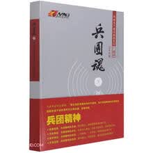 兵团魂(下)/新疆生产建设兵团系列广播剧