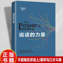 说话的力量