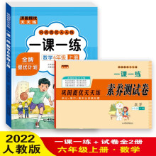 六年级上册数学提优计划天天练+素养测试卷一课一练 （全套2册）紧扣人教版知识点专项练习题