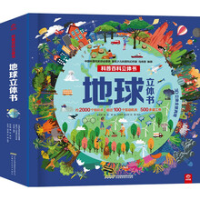地球立体书