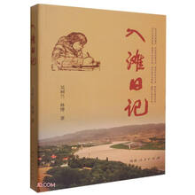 入滩日记