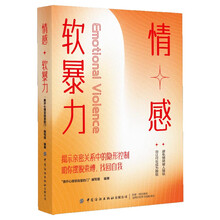 情感软暴力