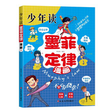 少年读墨菲定律漫画