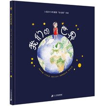我们的世界（奇想国童书）