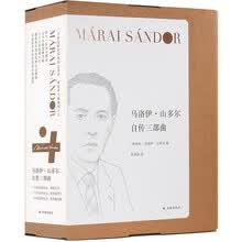 马洛伊·山多尔自传三部曲（套装）