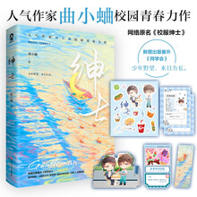 【限量印特签】绅士 曲小蛐作品，网络原名：校服绅士