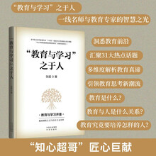 “教育与学习”之于人（精）