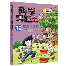 科学实验王升级版12  压力与体积