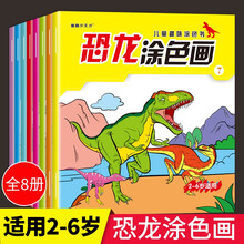 恐龙涂色画