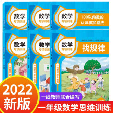 数学专项训练 一年级下册 全6册 小学1年级下册数学学习辅导资料 找规律法+认知图形+20以内的退位减法+分类与整理+认知人民币+100以内的认知和加减法