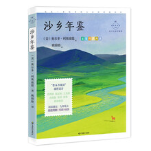 沙乡年鉴:科学实验详解版