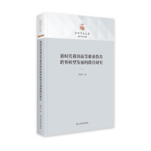 新时代我国高等职业教育跨界转型发展的路径研究