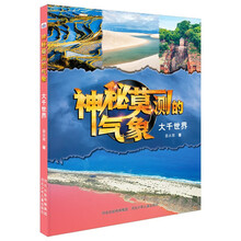 神秘莫测的气象：大千世界