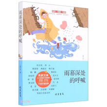 雨幕深处的呼喊
