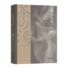 日本茶道一千年