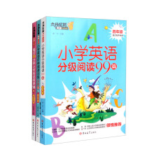 （全3册）四年级小学英语分级阅读 每日30分钟小学英语阅读、阶梯阅读训练共335篇 有声伴读 套装