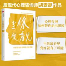 当你被看见