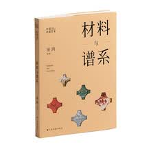 中国材质艺术:材料与谱系