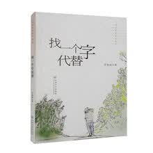 找一个字代替