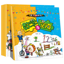 3-6岁 亲子思维游戏（套装全4册) 智力开发 专注力记忆力