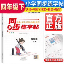 2023新版小学语文同步练字帖四年级下册部编版 学生规范字体人教部编版语文同步字帖写字课课练字帖 描红字帖
